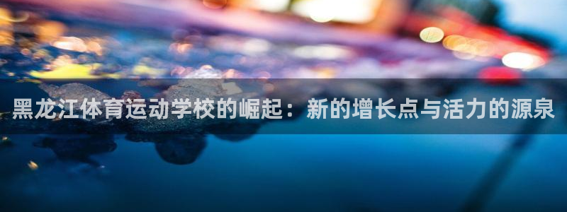 沐鸣2手机登录注册入口